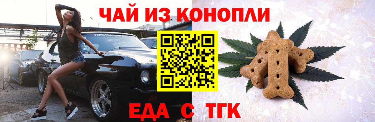 Cannafood конопля Бугуруслан