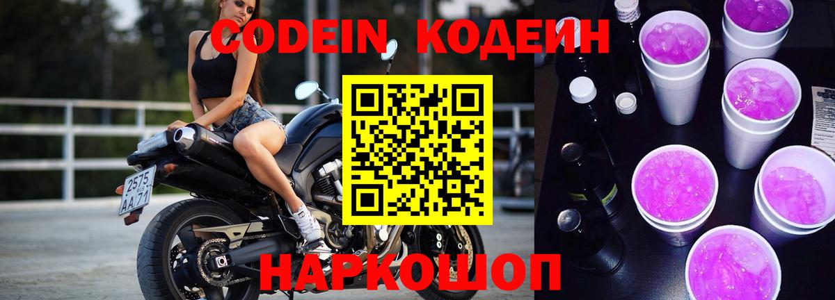Кодеиновый сироп Lean напиток Lean (лин)  Вход с VPN  Бугуруслан  Codein напиток Lean (лин) 