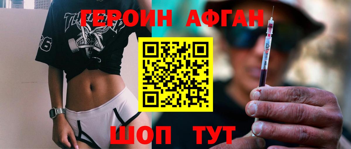 ГЕРОИН Heroin Бугуруслан