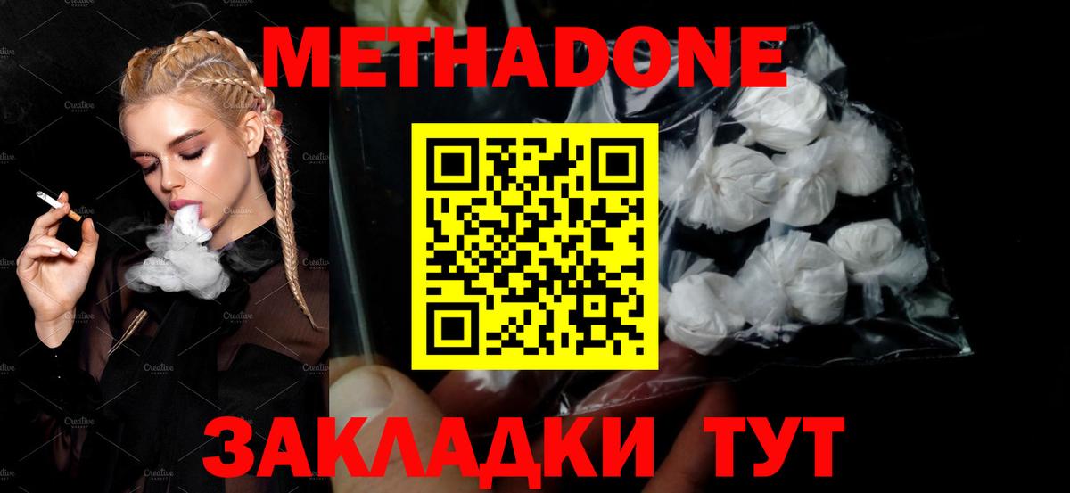 Метадон кристалл Бугуруслан